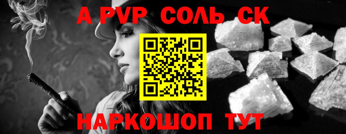 А ПВП  A-PVP мука  Полысаево  Вход с VPN  А ПВП Crystall 