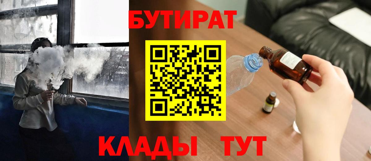 Бутират буратино Полысаево