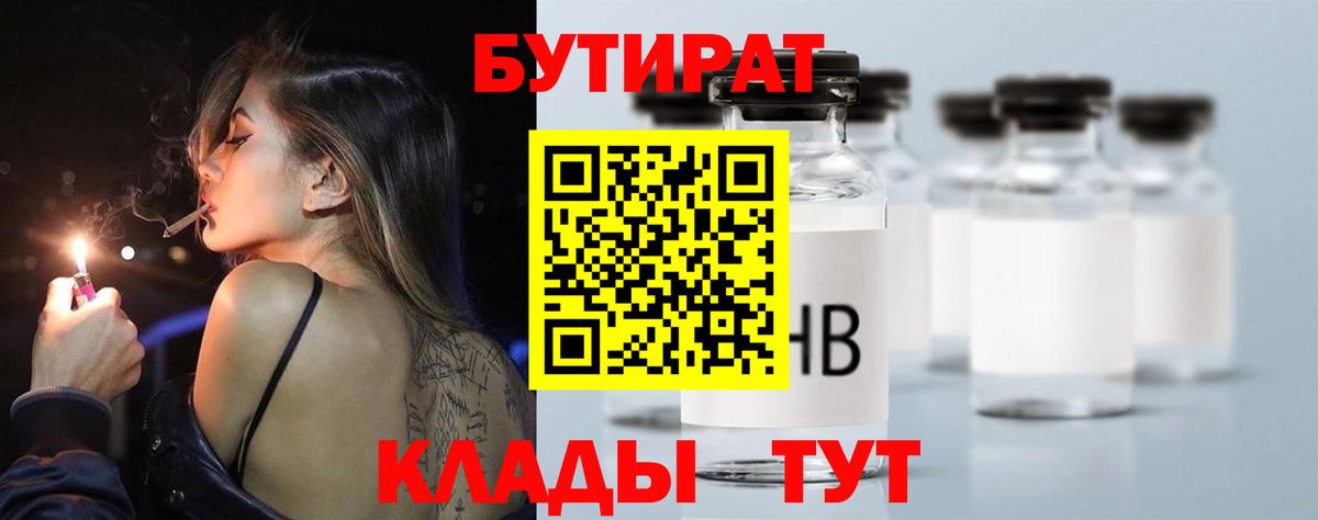 Полысаево  Бутират вода  Вход с VPN 