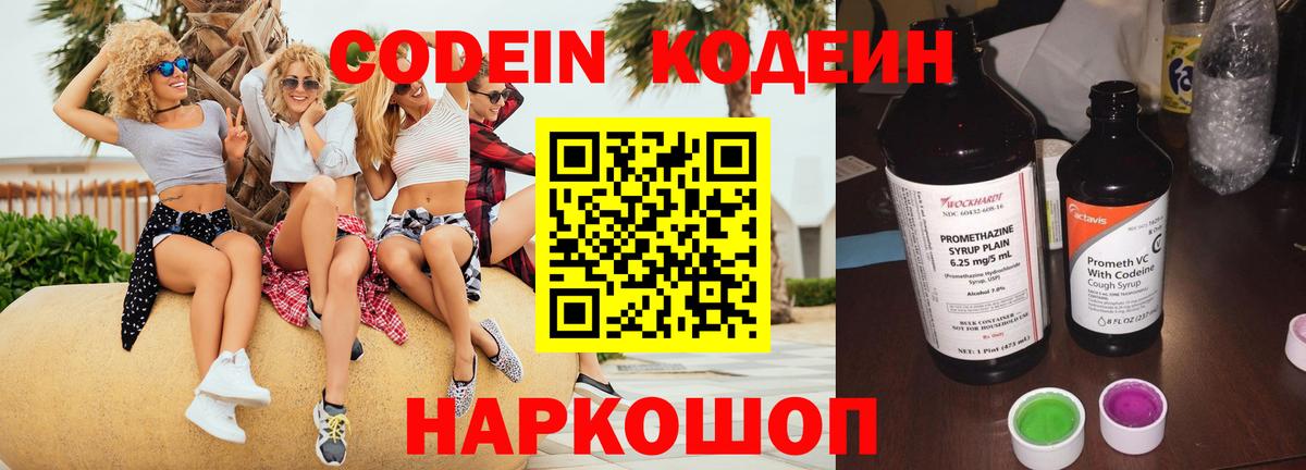 Полысаево  Codein Purple Drank  Вход с VPN 