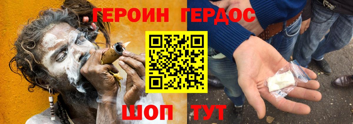 ГЕРОИН герыч Полысаево