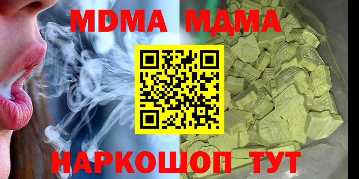 Полысаево  МДМА кристаллы  МДМА  Вход с VPN  МДМА Molly 